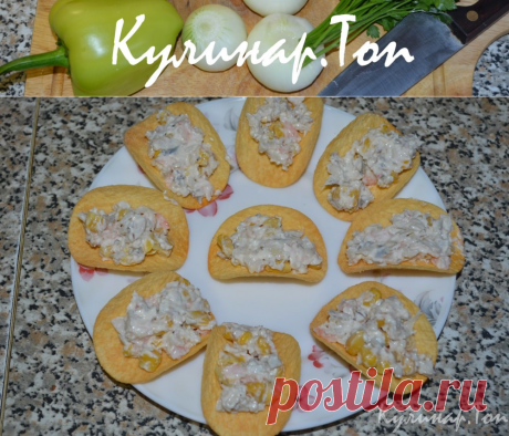 Закуска на чипсах &quot;Морская&quot; ✾ Кулинар.Топ