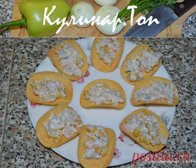 Закуска на чипсах "Морская" ✾ Кулинар.Топ