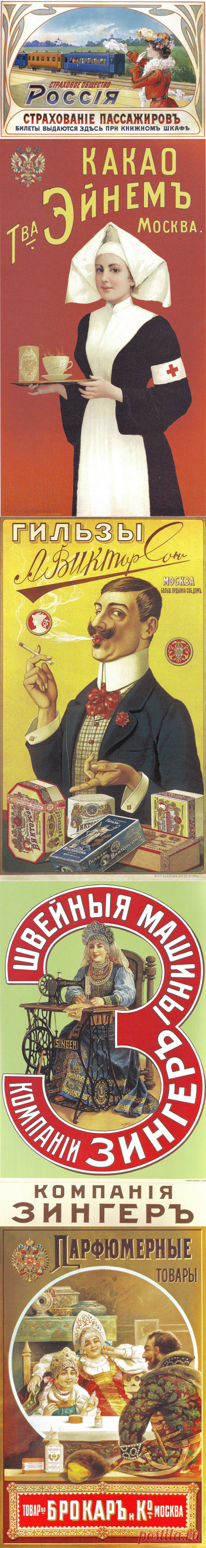 Рекламные плакаты досоветской России | Fresher - Лучшее из Рунета за день!