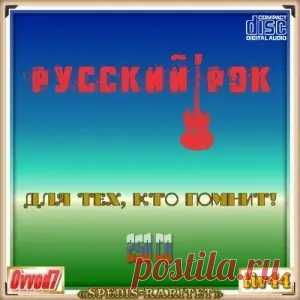 01. Мастер - Воля И Разум 02. Волжане - Школьная Любовь 03. Кузьмин Владимир и группа «Динамик» - Спортлото 04. Рондо - Я Бы Сейчас 05. Воскресение - Кто Виноват? 06. Никольский Константин - Один Взгляд Назад 07. Примус - Девочка В Баре 08. Круиз - Крутится Волчок 09. Земляне - Трава У Дома 10.