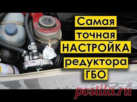 Самая точная НАСТРОЙКА редуктора ГБО своими руками!
