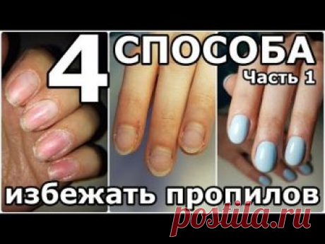 4 СПОСОБА ИЗБЕЖАТЬ ПРОПИЛОВ (Часть 1): Аппаратное снятие