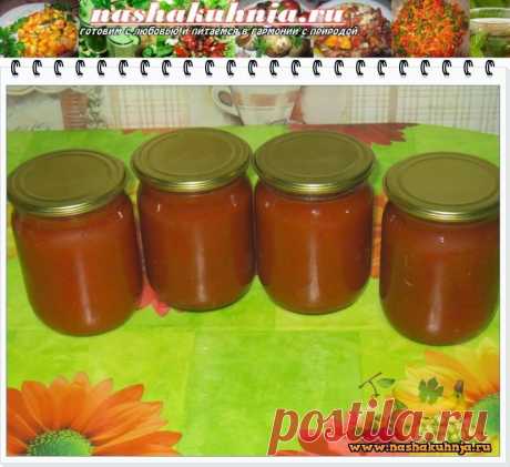 Простой рецепт домашнего кетчупа на зиму