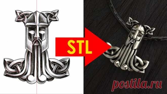 STL 3D model by Residoff - Pendant Thor's Odinson Mjolnir
My new stl model - Mjolnir pendant.
For 3d printing or wax milling.
#MjolnirPendant #ThorHammer #SilverPendant #3DModel #3DJewelry #SilverJewelry #JewelryDesign
#Мьёльнир #КулонТора #СеребряныйКулон #3DМодель #3ДУкрашения #ВикингУкрашения #ЮвелирныйДизайн #stl #стл