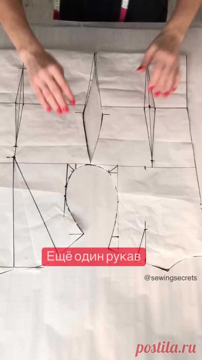 ПОСТРОЕНИЕ РУКАВА