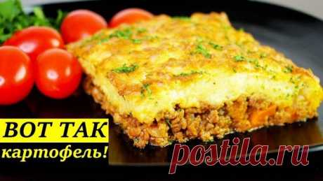 КАРТОФЕЛЬ С МЯСОМ В ДУХОВКЕ | ЛЕГКО И ВКУСНО!