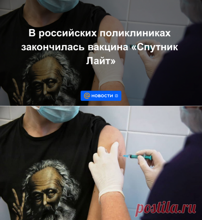 В российских поликлиниках закончилась вакцина Спутник Лайт - 27 июля 2022 | Новости Mail.ru