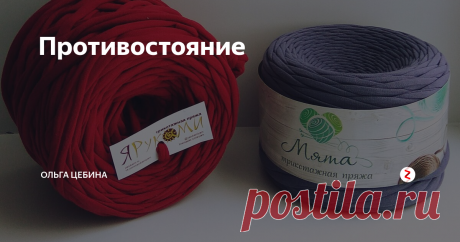 Противостояние А я продолжаю вести расследование о том, какая т-пряжа огонь-огненный, а какая принесет боль и мучения.
