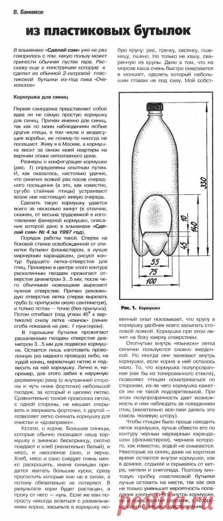 Кормушка для синиц из пластиковой бутылки