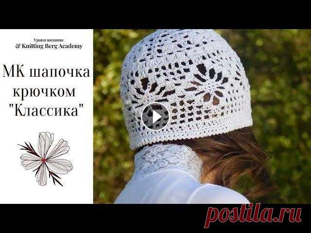 МК летней шапки которая является базовым аксессуаром для весенне-летнего сезона. Так же она подойдет для ранней осени, выполненной из шерсти или полуш...