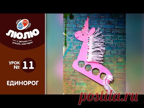 Как сделать для внучат ЕДИНОРОГА игрушку на пальчики