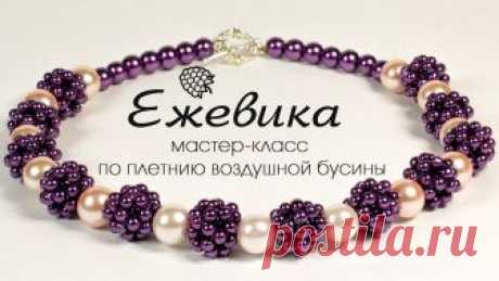 Мастер класс. Колье из бисера "Ежевика" 🍇 Плетение воздушных бусин ✅ Записывайтесь в школу бисероплетения Кузьма Натальи - https://goo.gl/AibX4j -------------------------------------------------------------------------------...