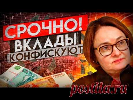 ВКЛАДЫ ОБНУЛЯТ - ДОЛЛАРЫ КОНФИСКУЮТ, ДЕФОЛТ РФ БЛИЗОК!