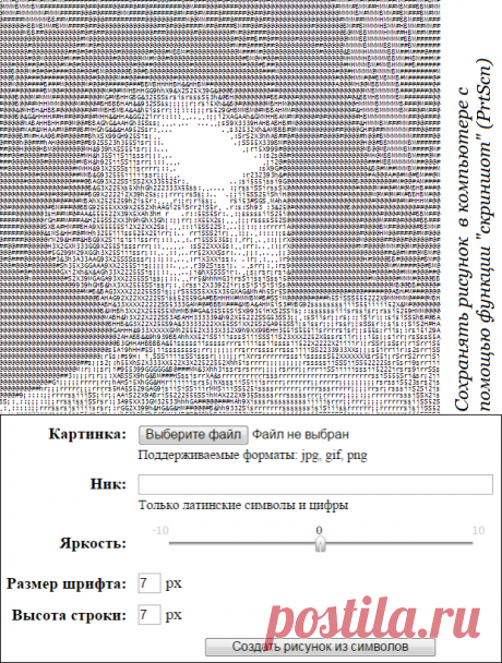 Ascii-art-generator- картинки текстом, рисунки из символов