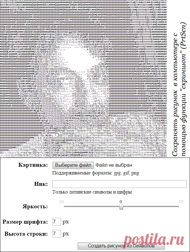 Ascii-art-generator- картинки текстом, рисунки из символов