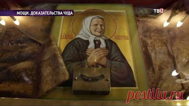 Мощи. Доказательства чуда