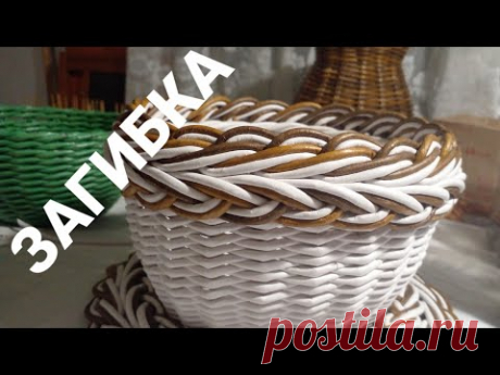 Новая загибка "Розга в розге" из газетных трубочек