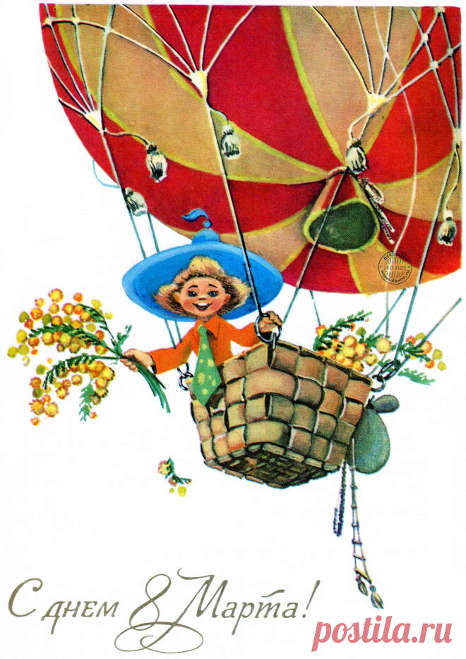 Открытки с 8 марта - Международным женским Днём - скачайте на Davno.ru. Страница 11