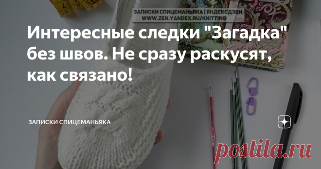 Интересные следки 