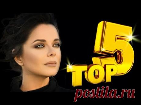 Наташа Королёва -TOP 5 - Новые и лучшие клипы песни - 2016