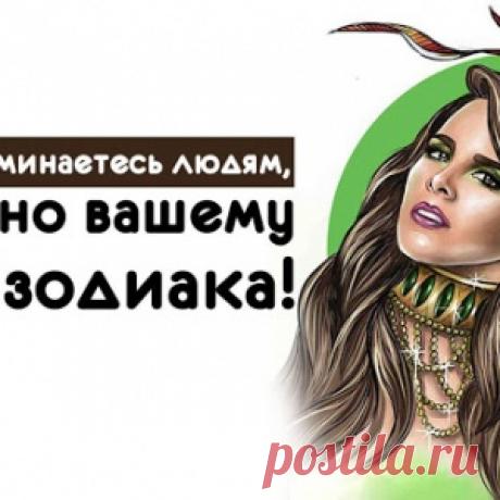 Вот чем вы запоминаетесь людям, согласно вашему знаку зодиака - МирТесен