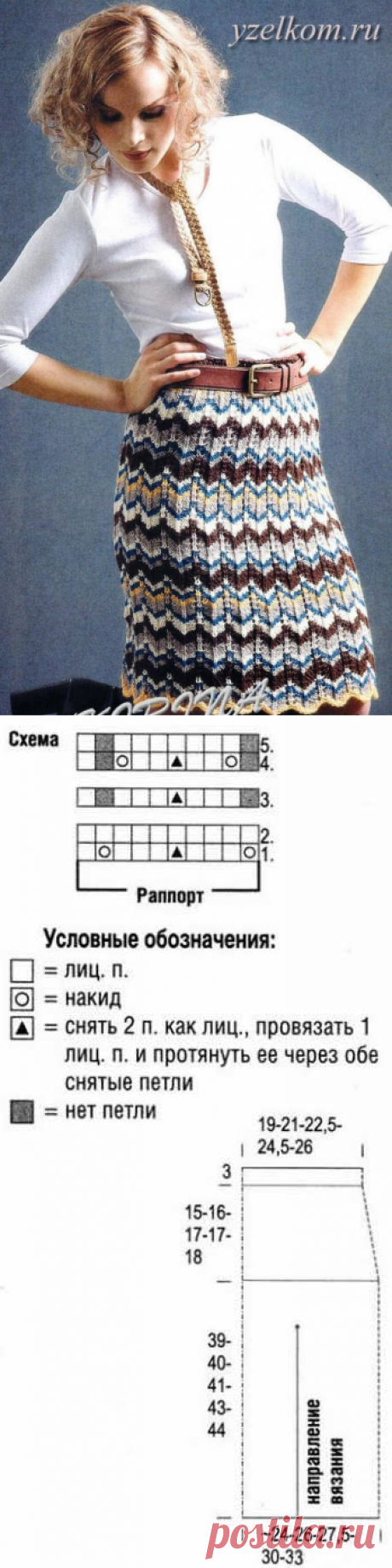 Юбка Зигзаг