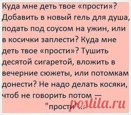 А давай сначала я тебе тоже вырву сердце, а после уже также прощу?