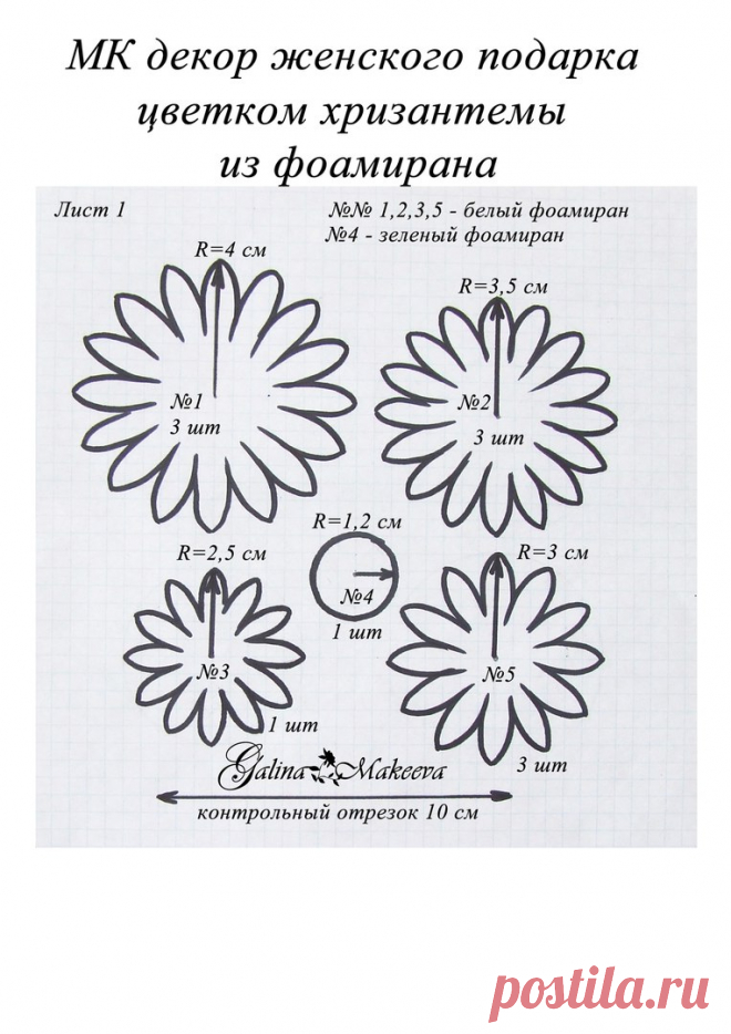 Make-EVA - творим из фоамирана