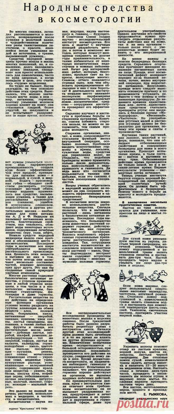 Народные средства в косметологии