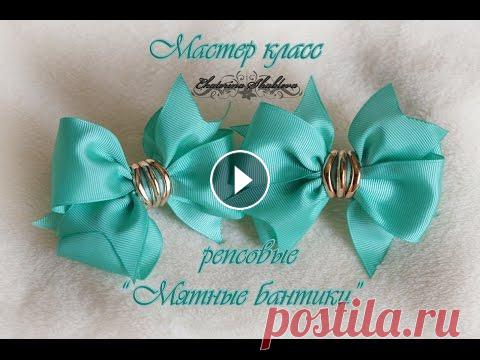 "Мятные бантики" из репсовой ленты. Здравствуйте подписчики и гости моего канала.В данном мк я буду делать очень лёгкие в исполнении,но очень красивые репсовые бантики.Мне очень понравил...