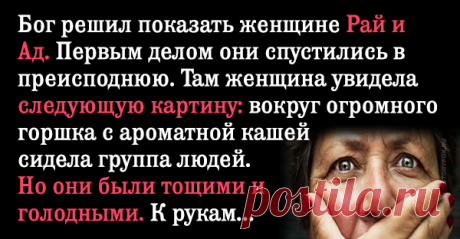 Женщина своими глазами увидела РАЙ и АД! Она была потрясена!
