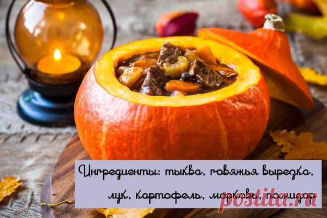 Щас как дам тыкву! 10 обалденных осенних блюд