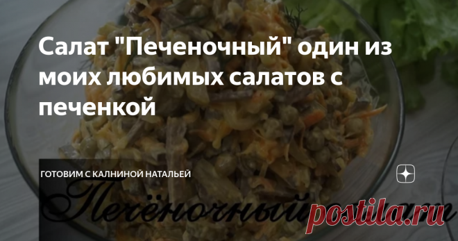 Салат 