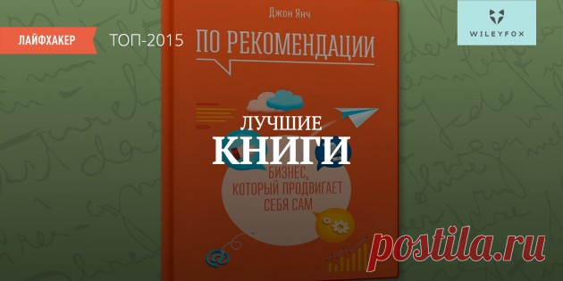 Лучшие книги 2015 года по версии Лайфхакера - Лайфхакер