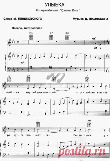 Улыбка - Крошка Енот - Мультфильмы - М - Ноты - Ноты для синтезатора