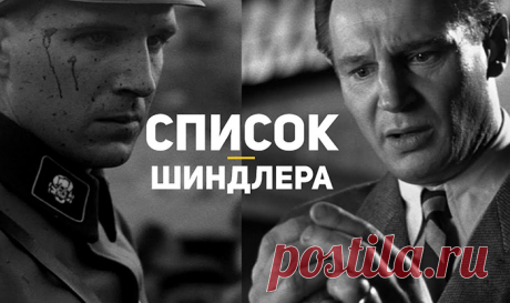 Съемки фильма «Список Шиндлера» — Мания.инфо