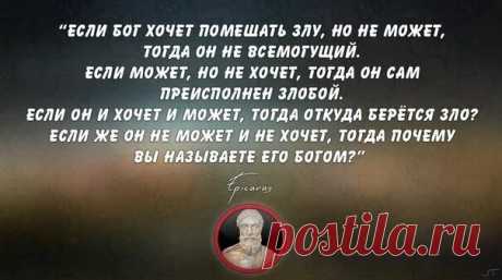 Зло приносят не великие люди, а ничтожества, которые пытаются быть великими. Джон Фаулз: 881 изображение найдено в Яндекс Картинках