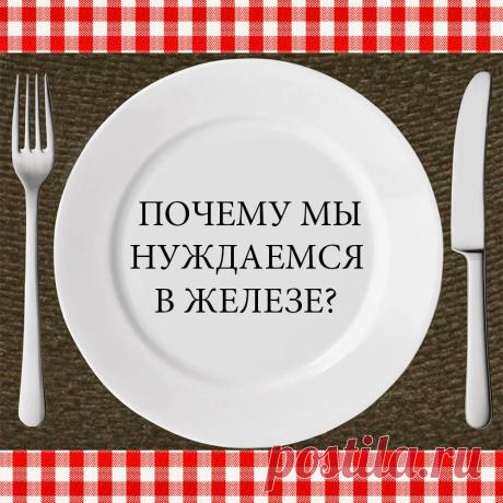 Продукты, содержащие железо | Краше Всех