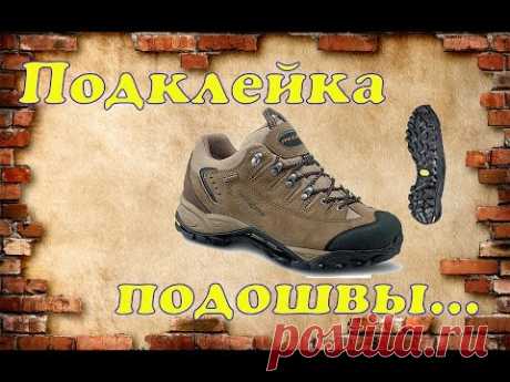 Переклейка подошвы на кроссовках .