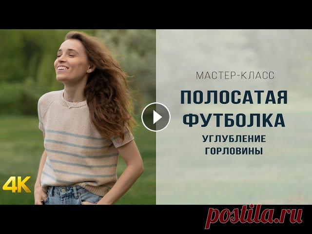 КРУГЛЫЙ ВЫРЕЗ ГОРЛОВИНЫ В РЕГЛАНЕ СВЕРХУ | 1 часть МК ВЯЗАНАЯ ФУТБОЛКА В ПОЛОСКУ Это видео - 1 часть мастер-класса по вязанию полосатой футболки сверху вниз с классическим (типовым) рукавом реглан. Ссылка на 2 часть Ссылка на 3 час...