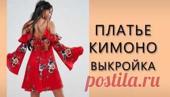 Платье кимоно выкройка 44 размер | Шей со мной Простая выкройка платья кимоно на бретелях. Построение выкройки своими руками для начинающих