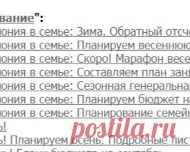 Планирование | Записи в рубрике Планирование | Рукоделие. Детки. Дом.