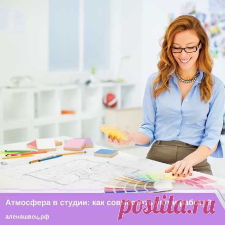 Атмосфера в студии: как совместить уют и работу? ✨

Для многих мастеров открытие собственной студии, даже пусть самой маленькой, является огромным шагом к успеху, и это абсолютно правильно! 📈
Многие стремятся к этому годами, и такой серьезный шаг дается им ой как не просто. Но вот, у вас наконец есть своя студия! Совсем скоро после открытия вы поймете, что ваша студия - ваш второй дом, а потому она должна быть не менее уютной и ухоженной.