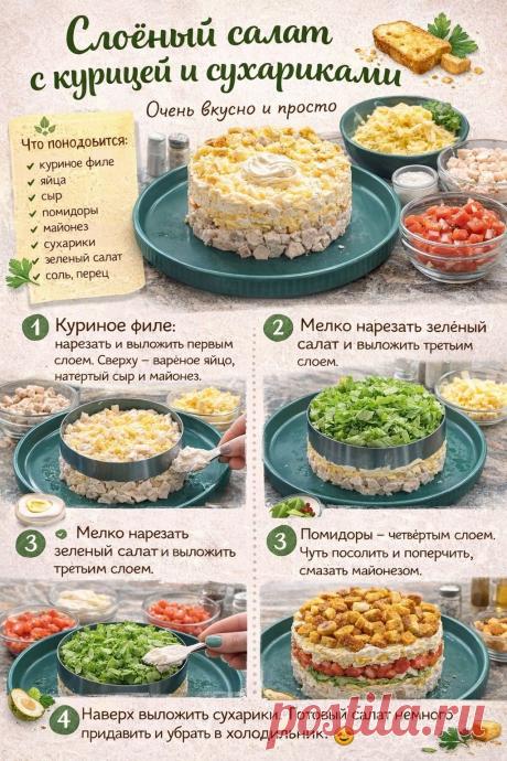 Слоеный салат с курицей и сухариками
