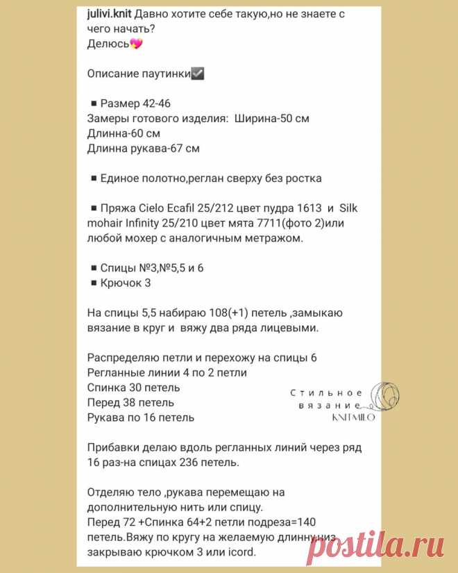 Энциклопедия паутинок из мохера) Идеи для вдохновения, схемы узоров, описания, ссылки на бесплатные МК.Часть 1. | Стильное вязание KNITMILO | Дзен