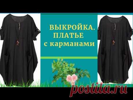 ВЫКРОЙКА.ПЛАТЬЕ  в стиле Бохо