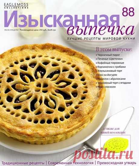 Изысканная выпечка №88 / 2015