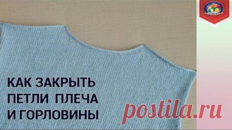 Как закрыть петли горловины спинки