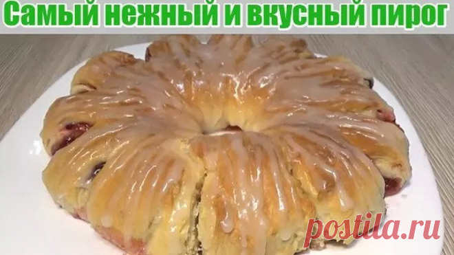 Самый нежный и самый вкусный пирог. Все дело в тесте!