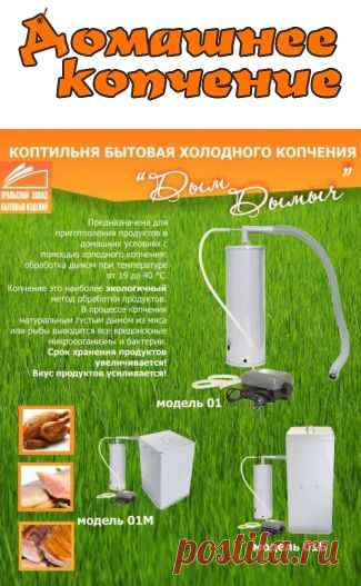 Коптильня «Дым Дымыч»